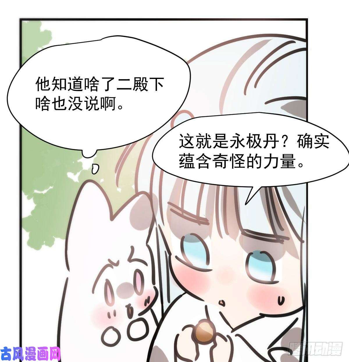 敖敖待捕第158话 摘下面具