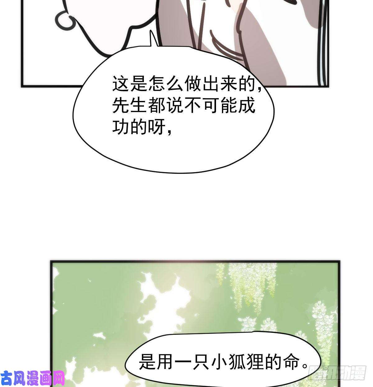 敖敖待捕第158话 摘下面具