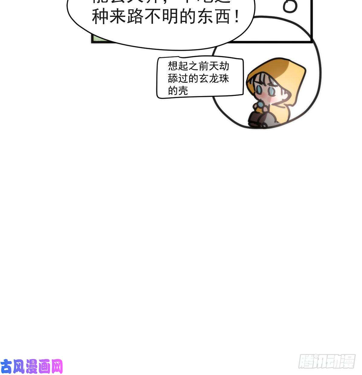 敖敖待捕第158话 摘下面具