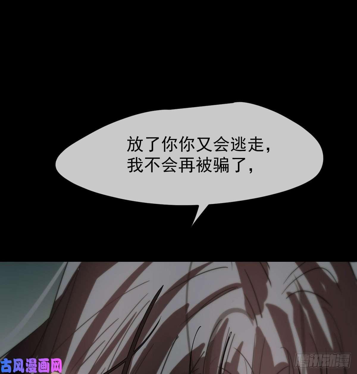 敖敖待捕第161话 舔舐伤口