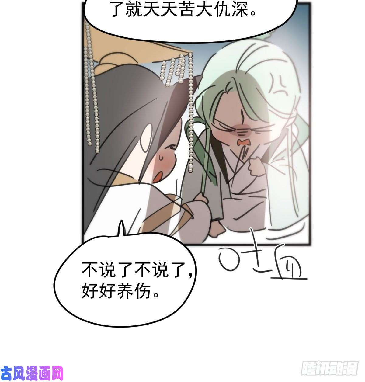 敖敖待捕第161话 舔舐伤口