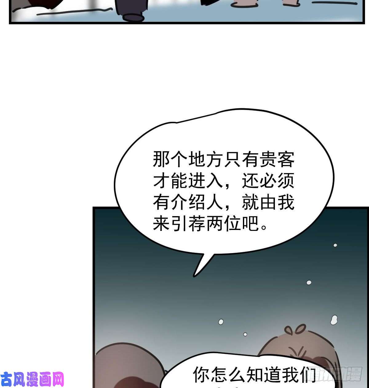 敖敖待捕第161话 舔舐伤口