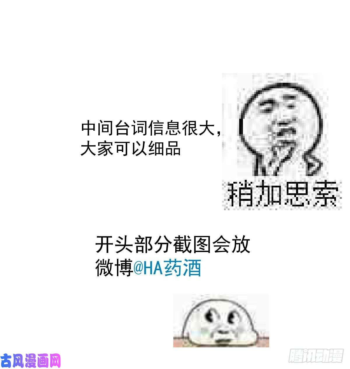 敖敖待捕第161话 舔舐伤口