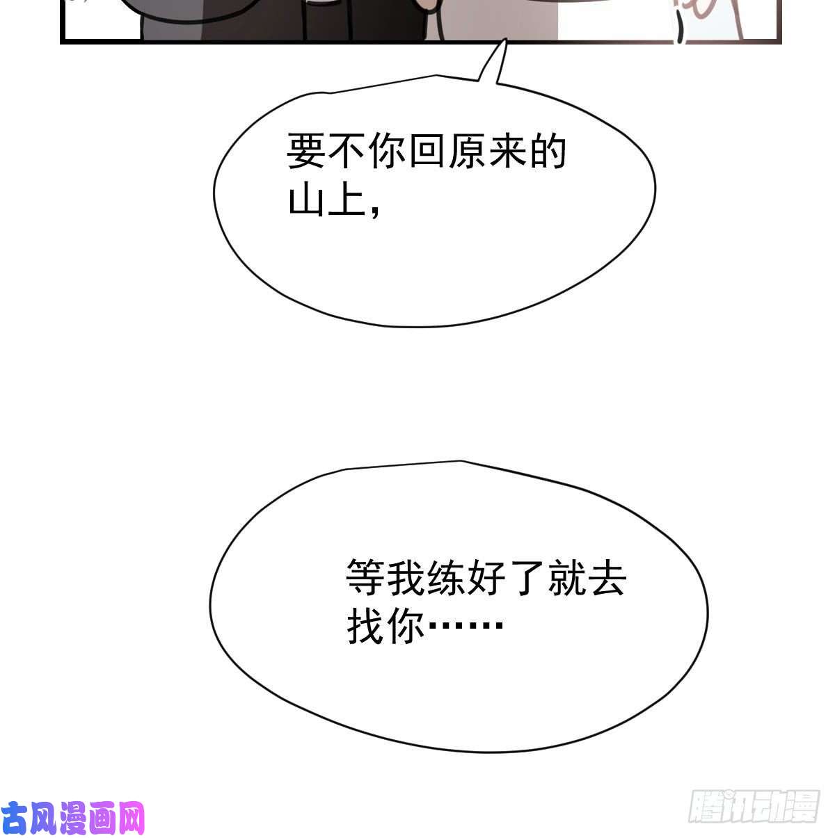 敖敖待捕第163话 灼热拥抱