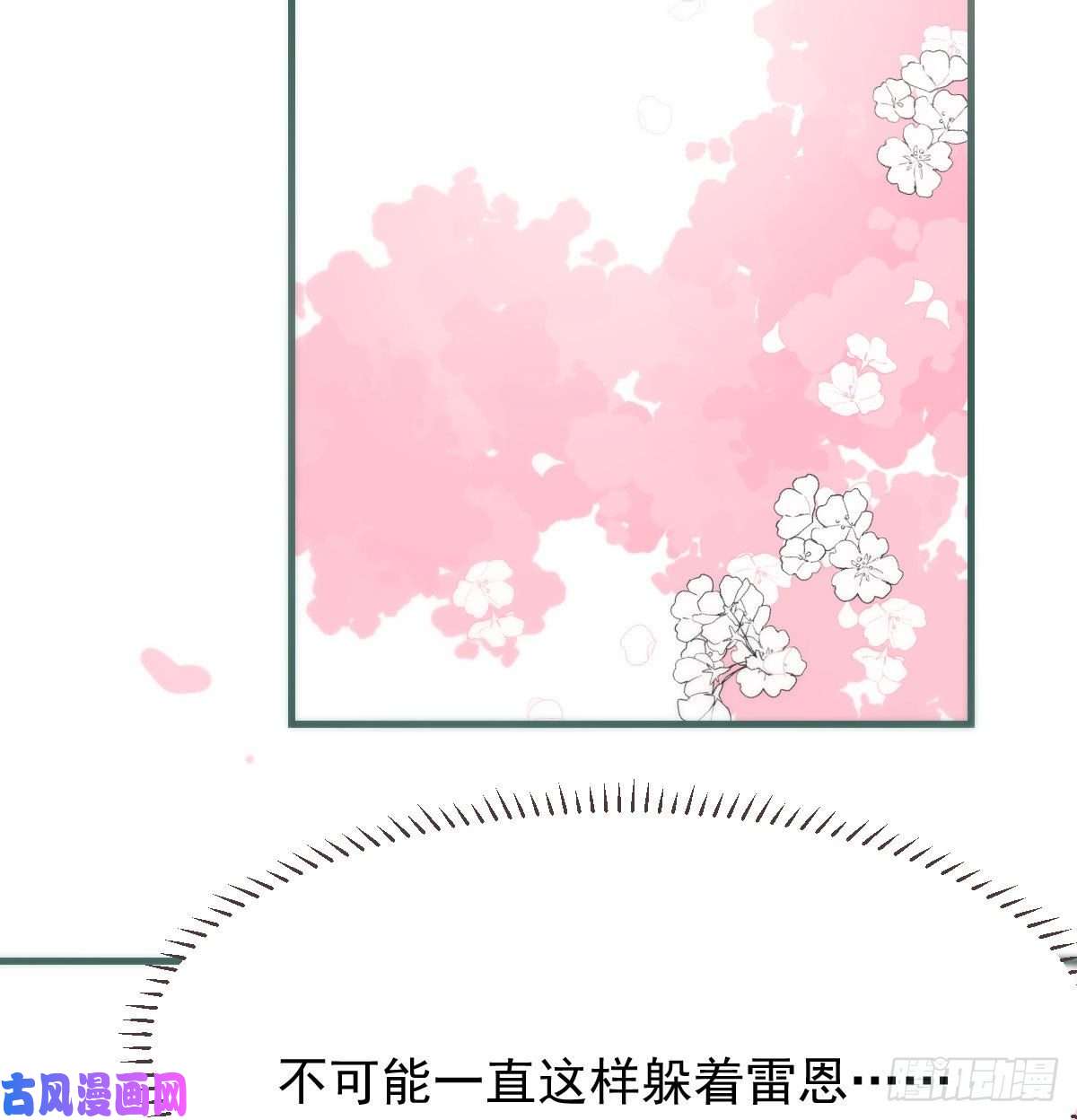 敖敖待捕第163话 灼热拥抱