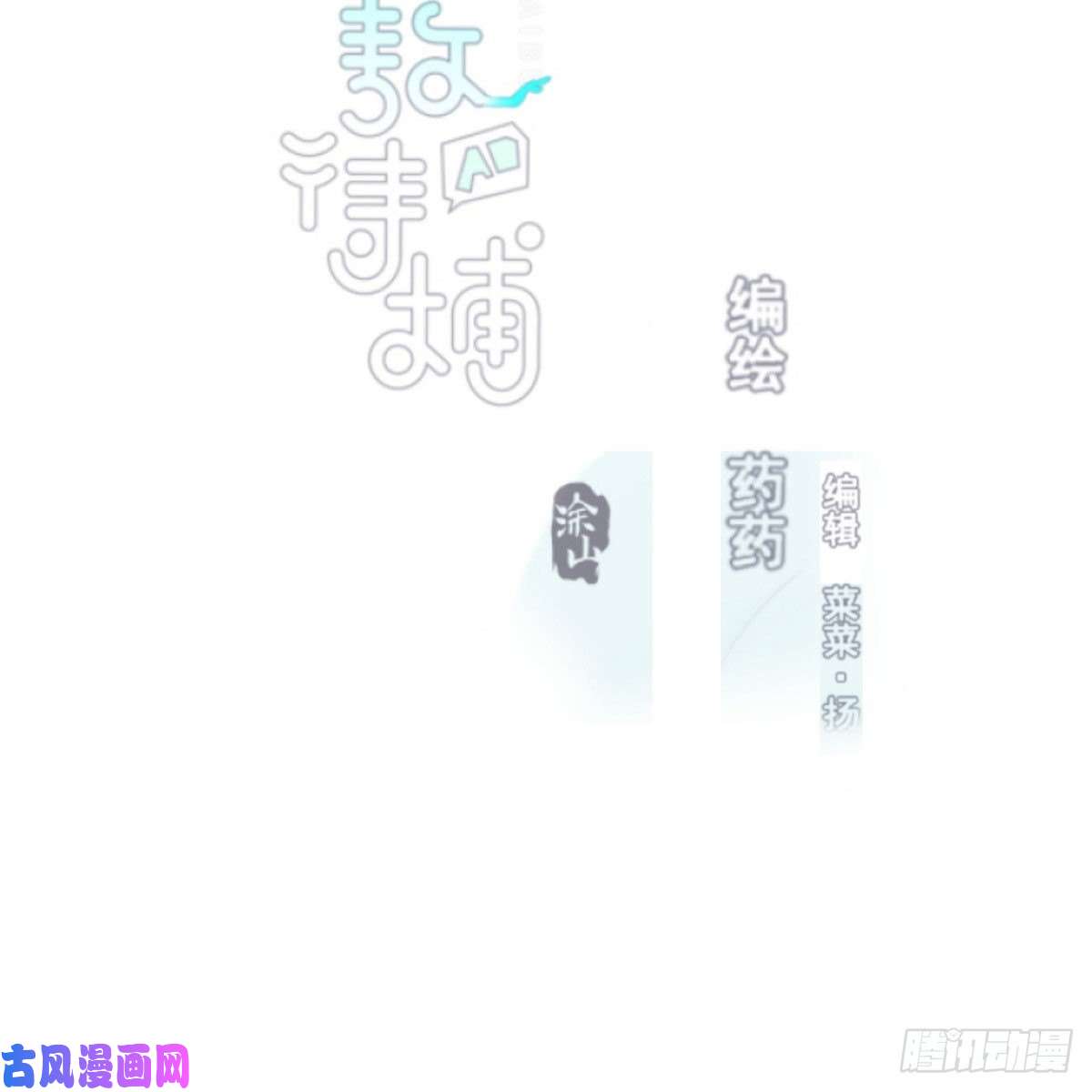 敖敖待捕第165话 请触碰我