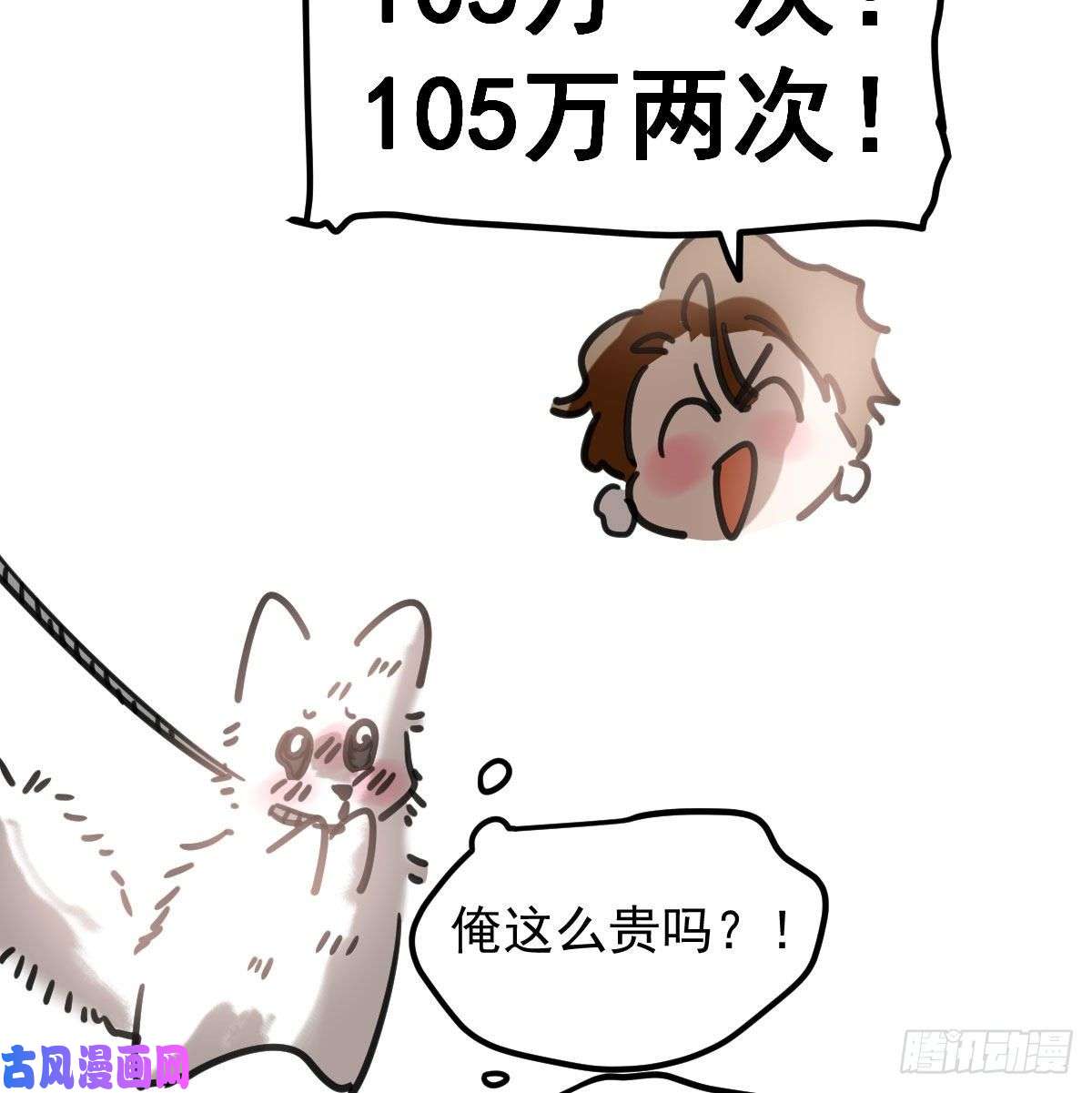 敖敖待捕第165话 请触碰我