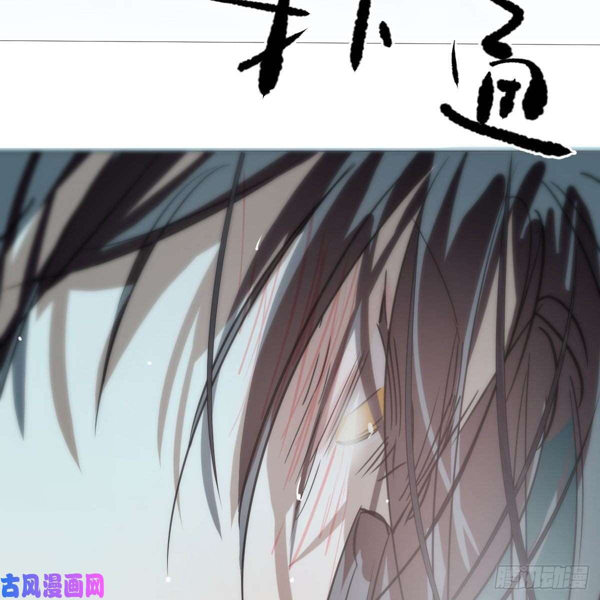 敖敖待捕第165话 请触碰我