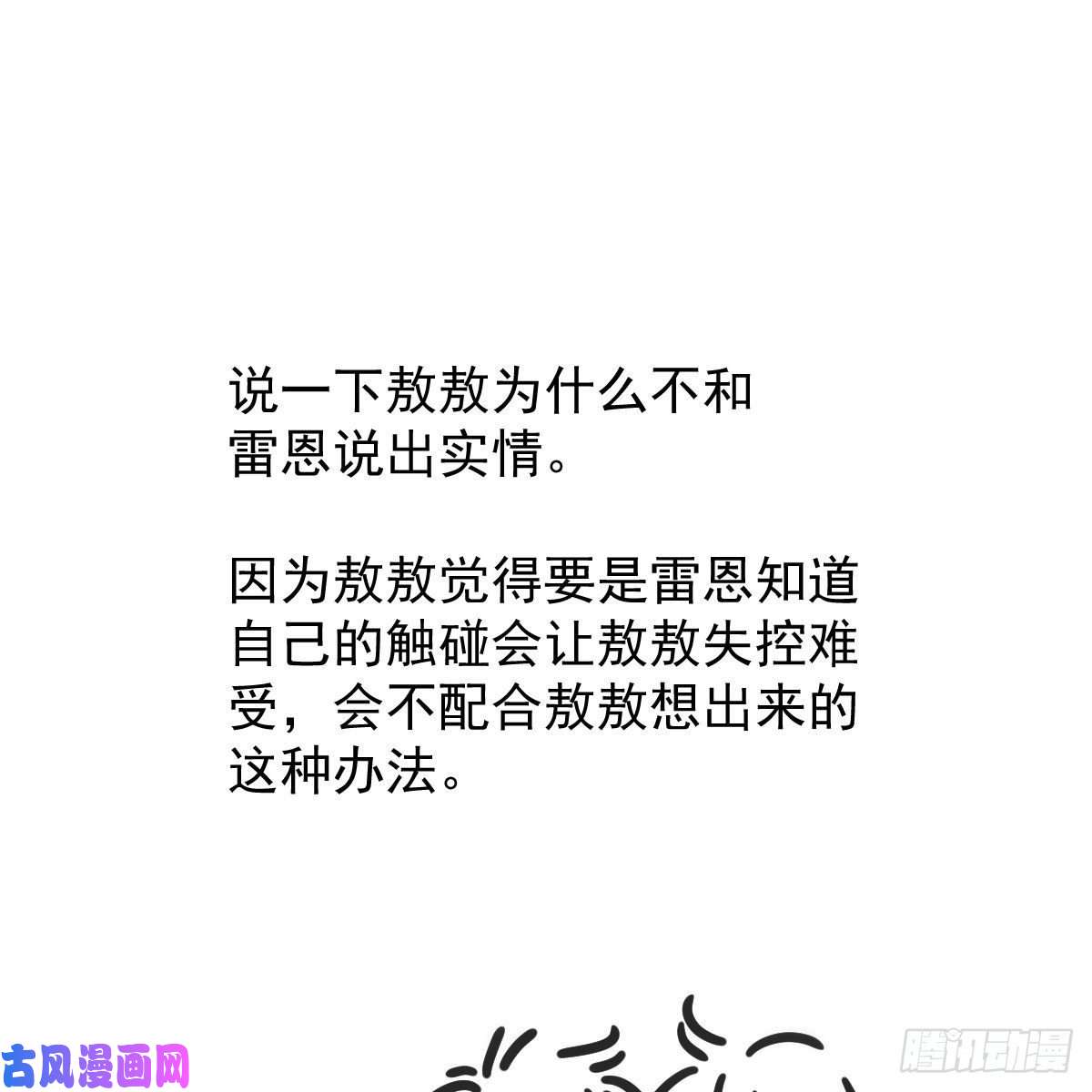 敖敖待捕第165话 请触碰我