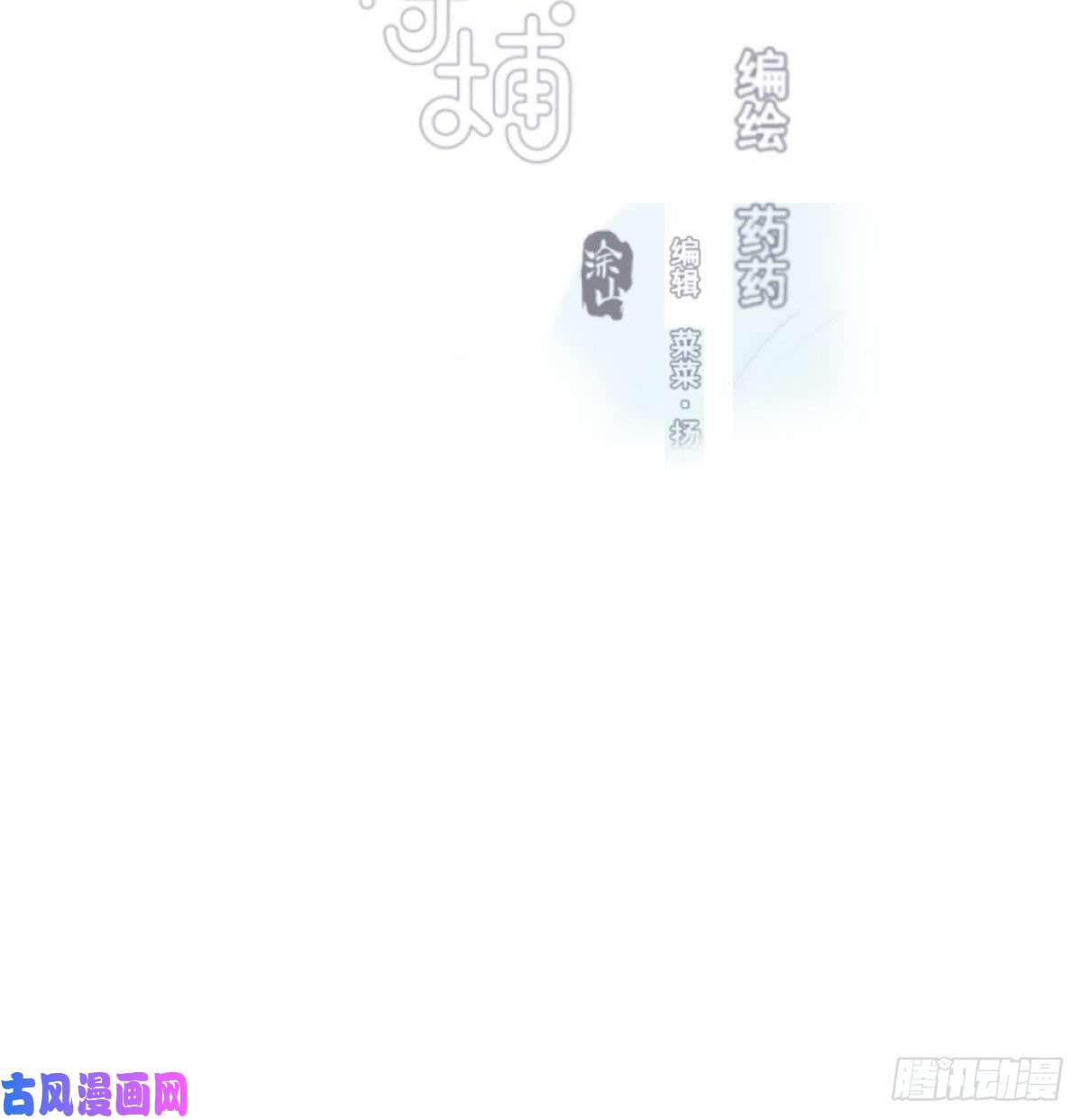 敖敖待捕第166话 锁链缠绕