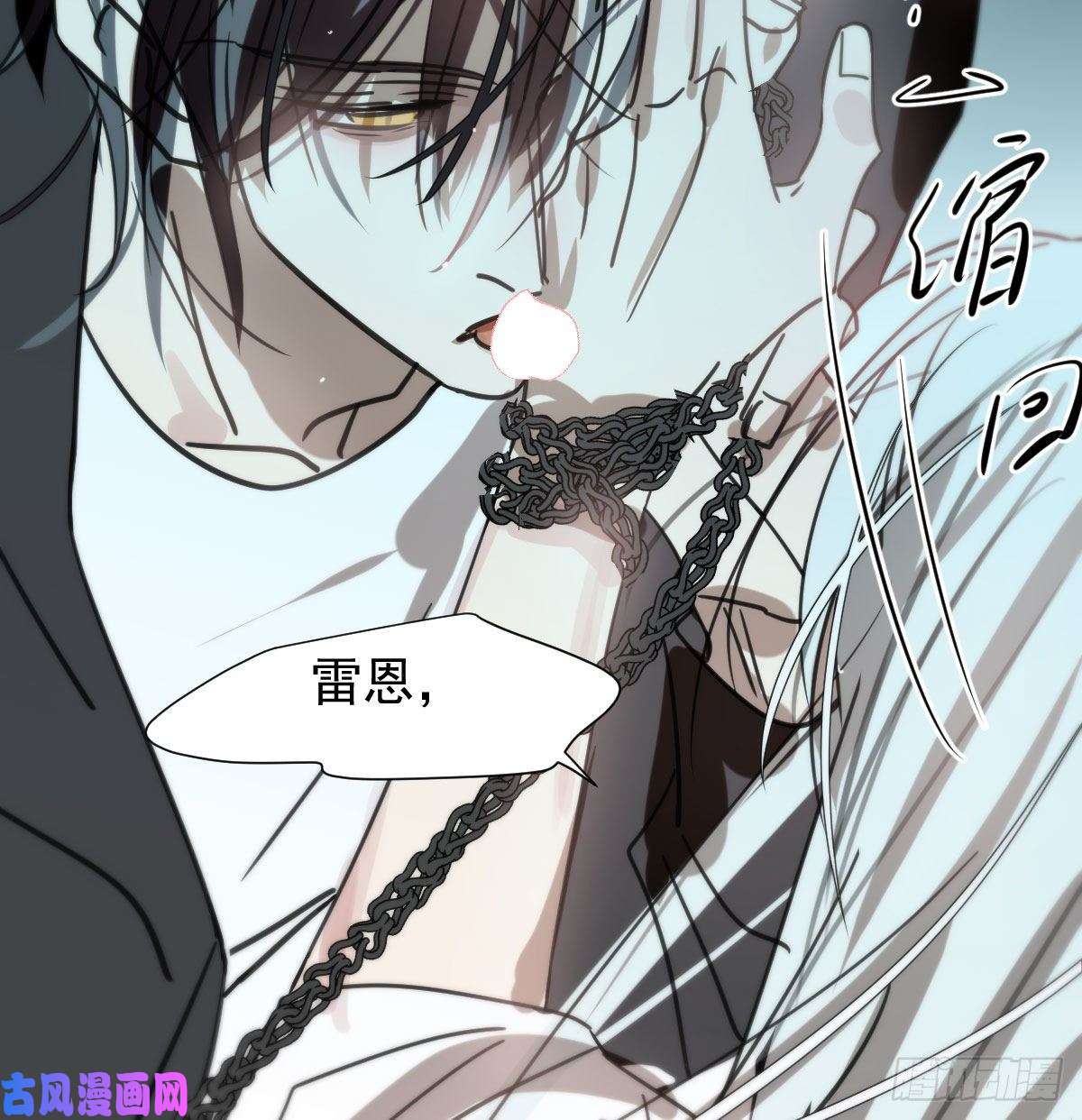 敖敖待捕第166话 锁链缠绕