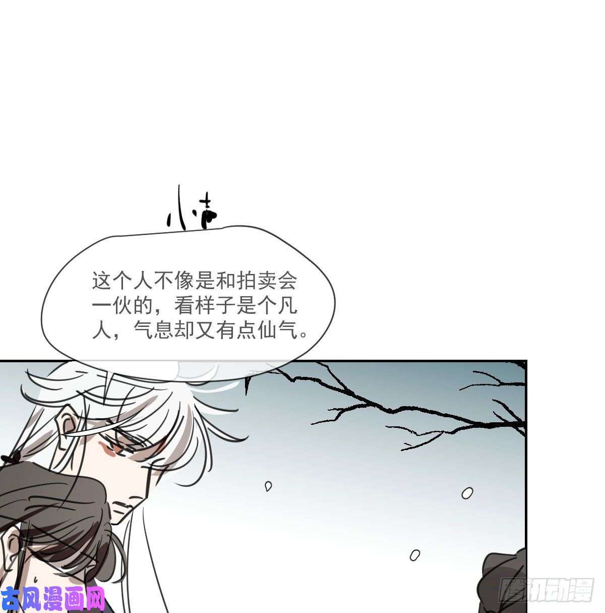 敖敖待捕第169话 玉虚云界镯