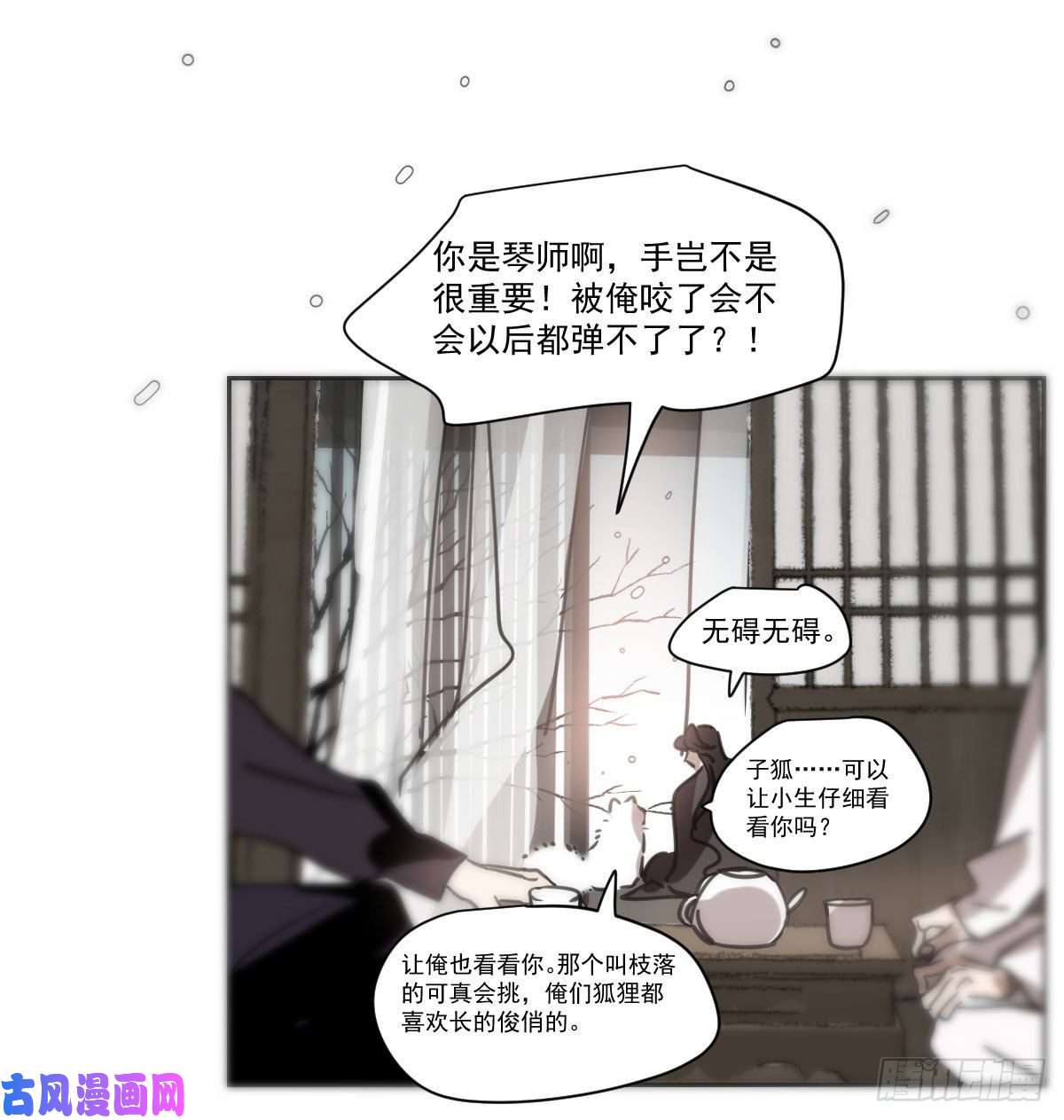 敖敖待捕第169话 玉虚云界镯