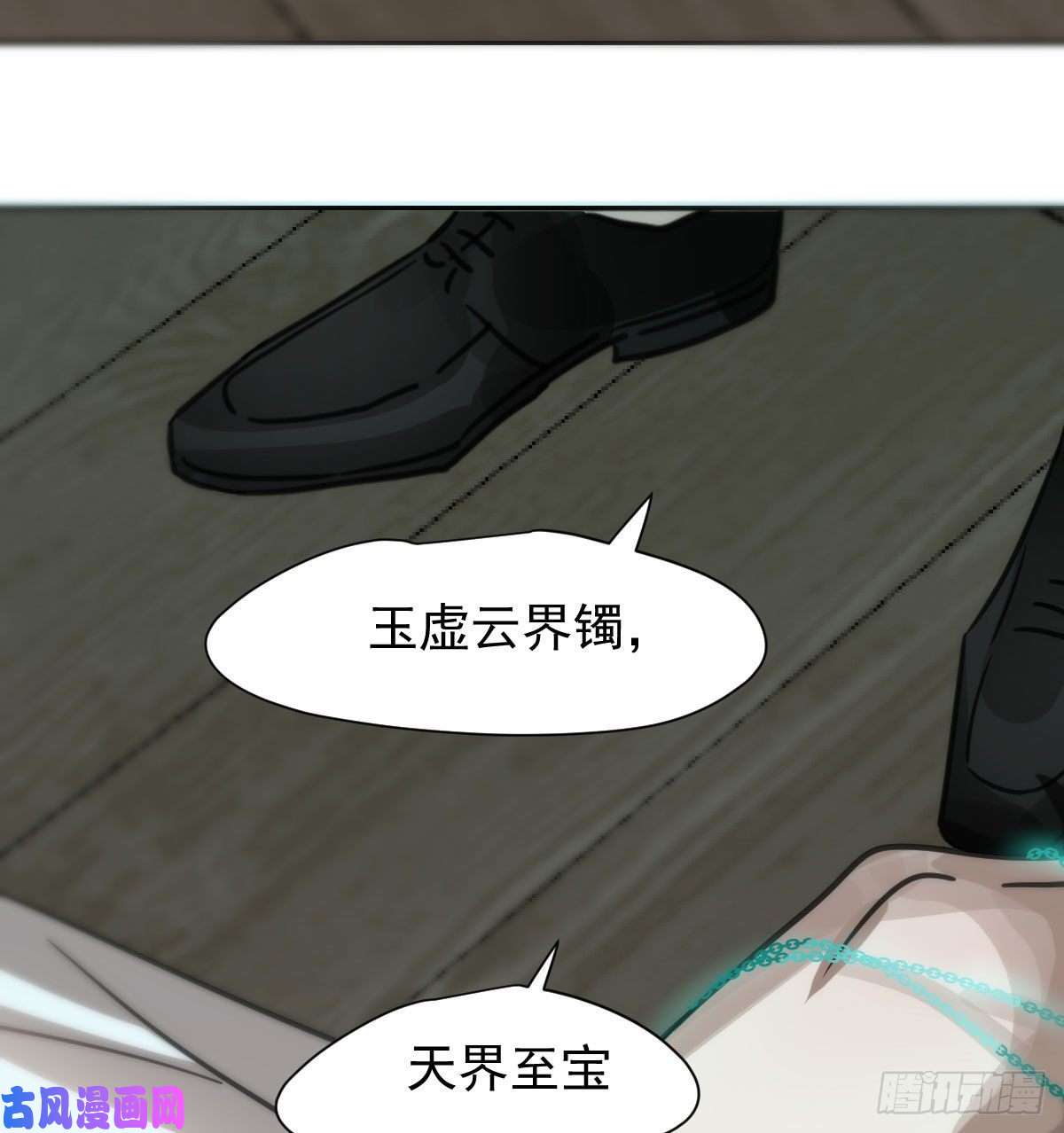 敖敖待捕第169话 玉虚云界镯