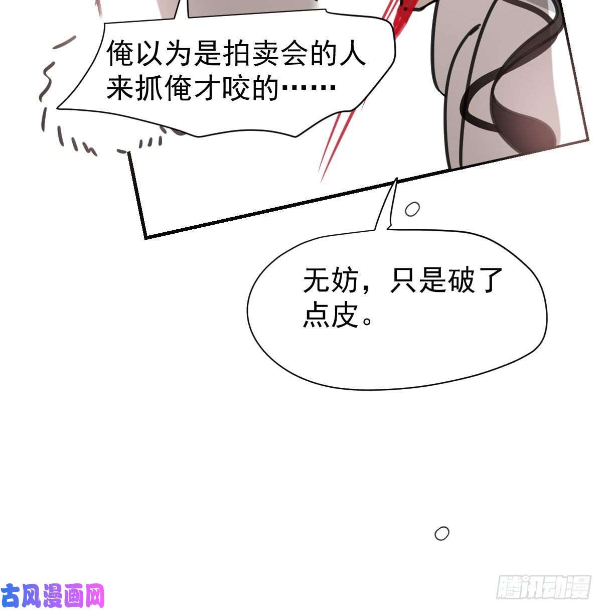 敖敖待捕第169话 玉虚云界镯