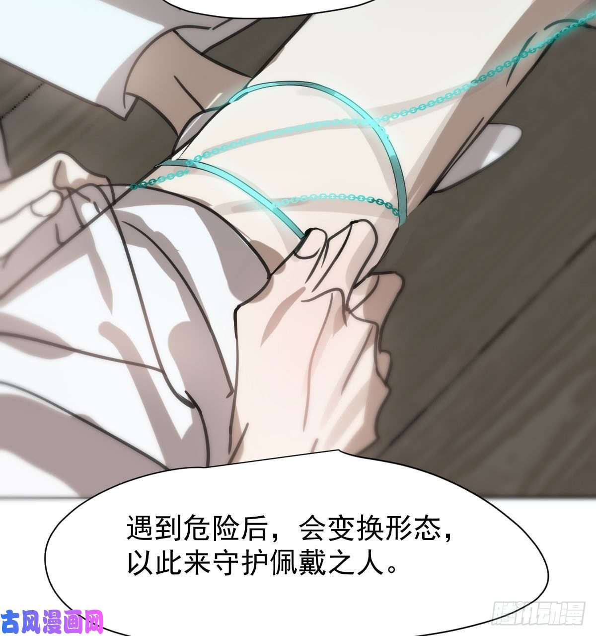 敖敖待捕第169话 玉虚云界镯