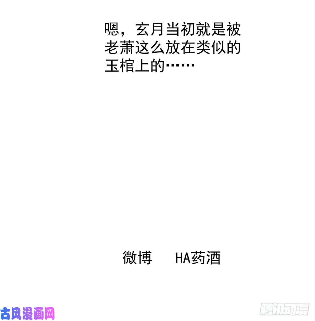 敖敖待捕第169话 玉虚云界镯