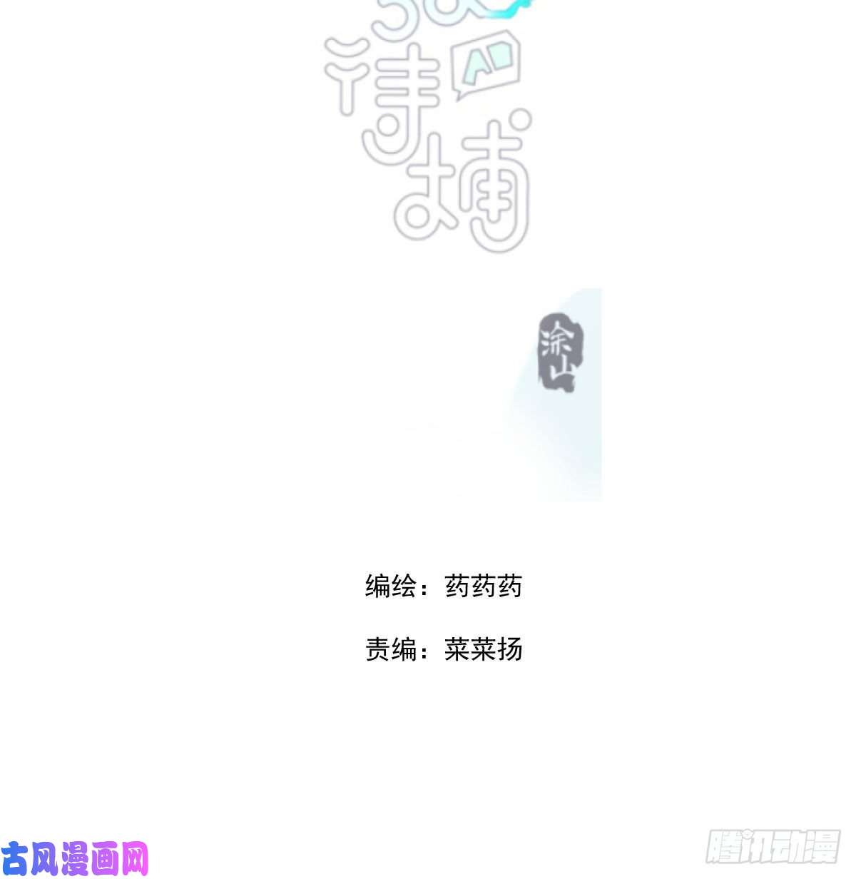 敖敖待捕第171话 带你话家