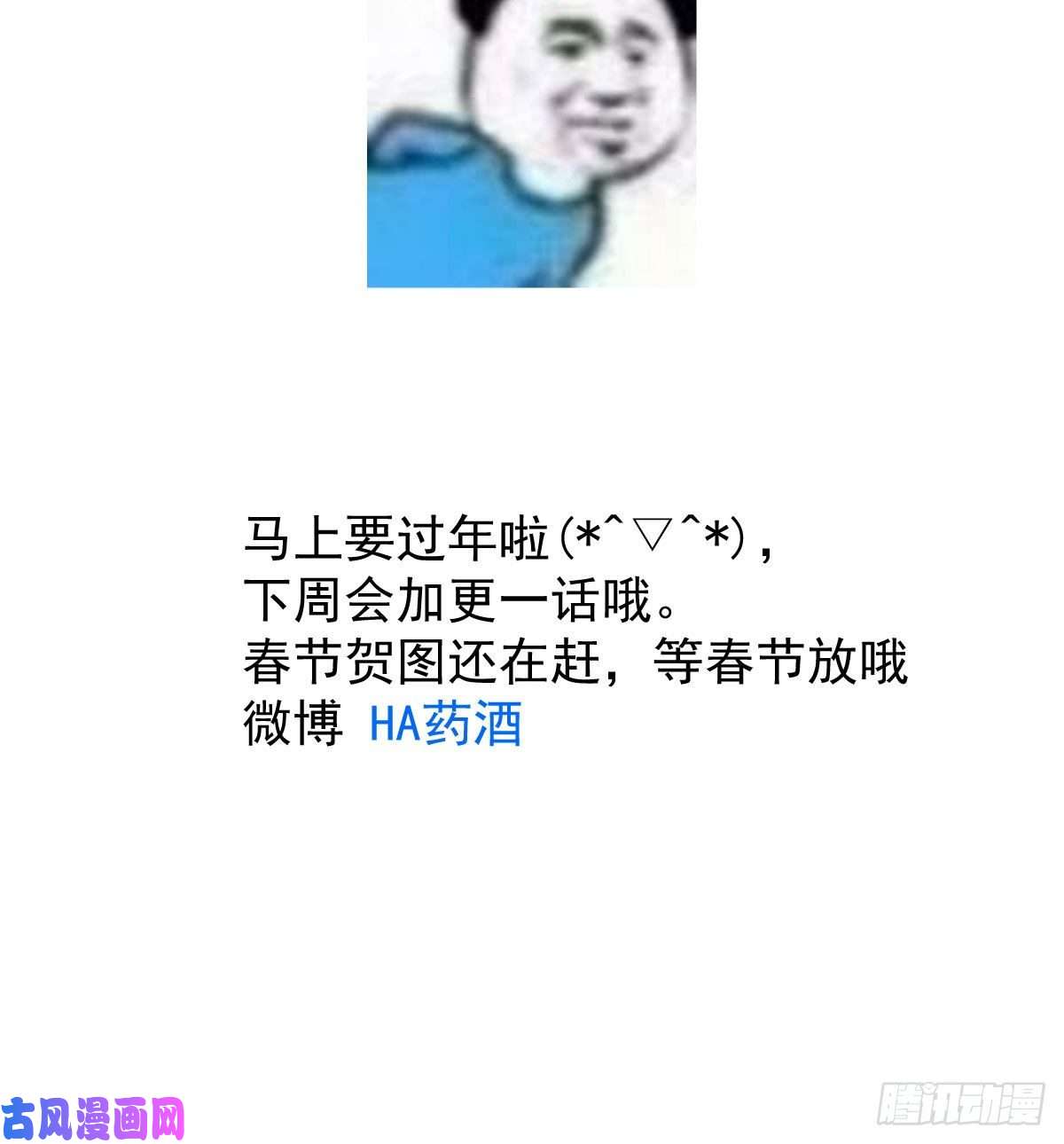 敖敖待捕第171话 带你话家