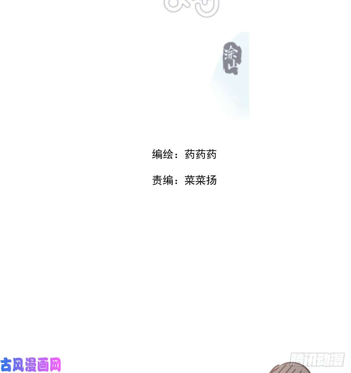 敖敖待捕第173话 吞下龙息