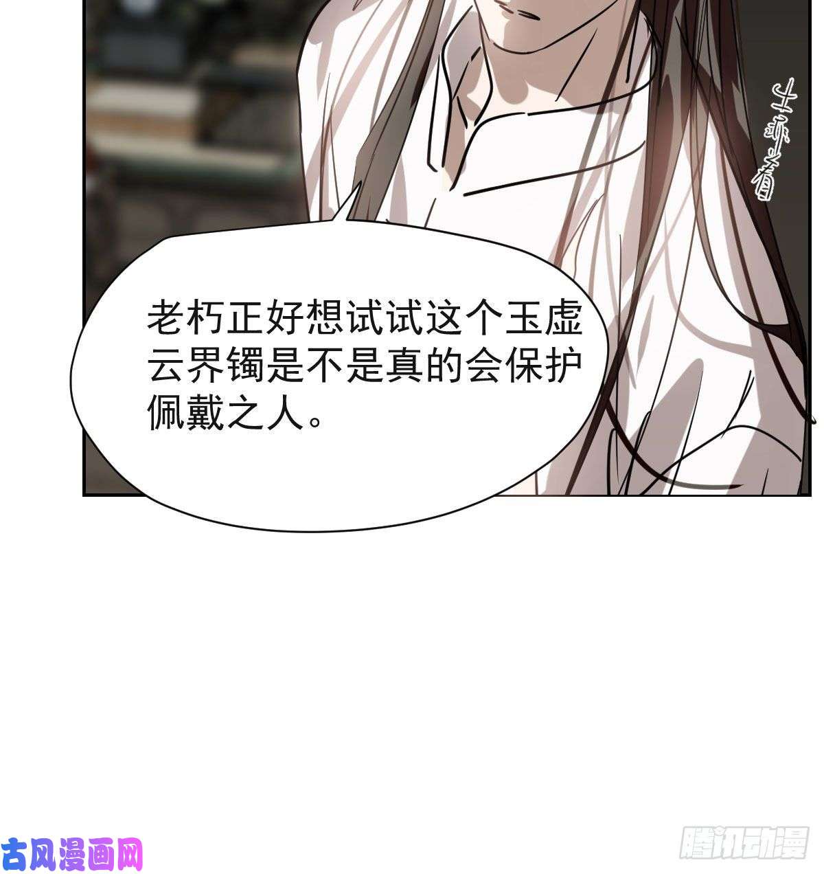 敖敖待捕第173话 吞下龙息