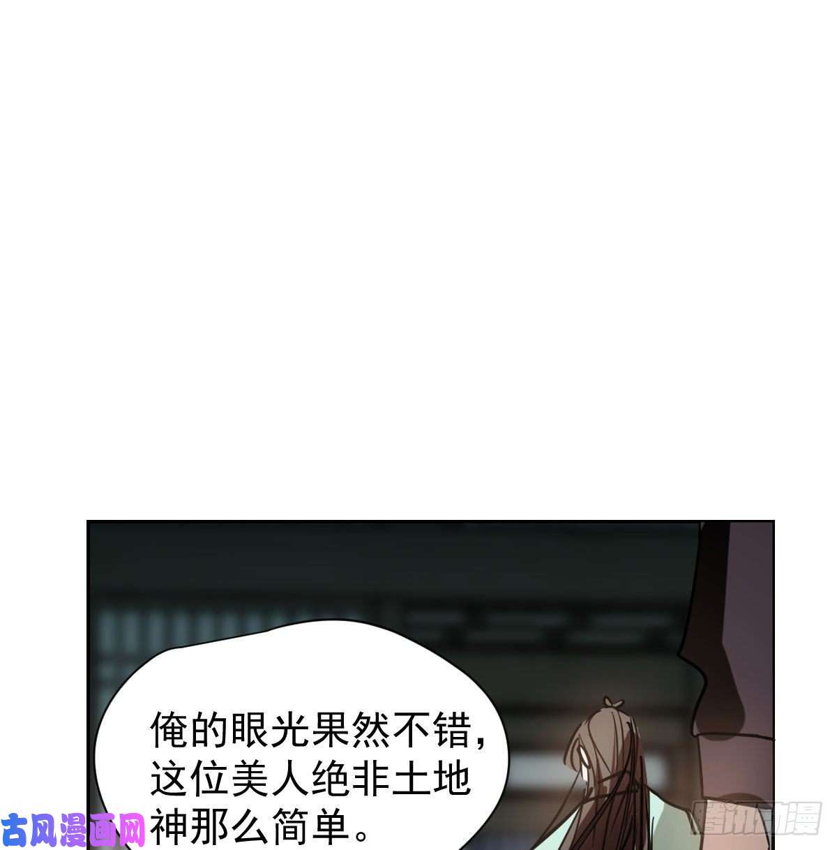 敖敖待捕第173话 吞下龙息