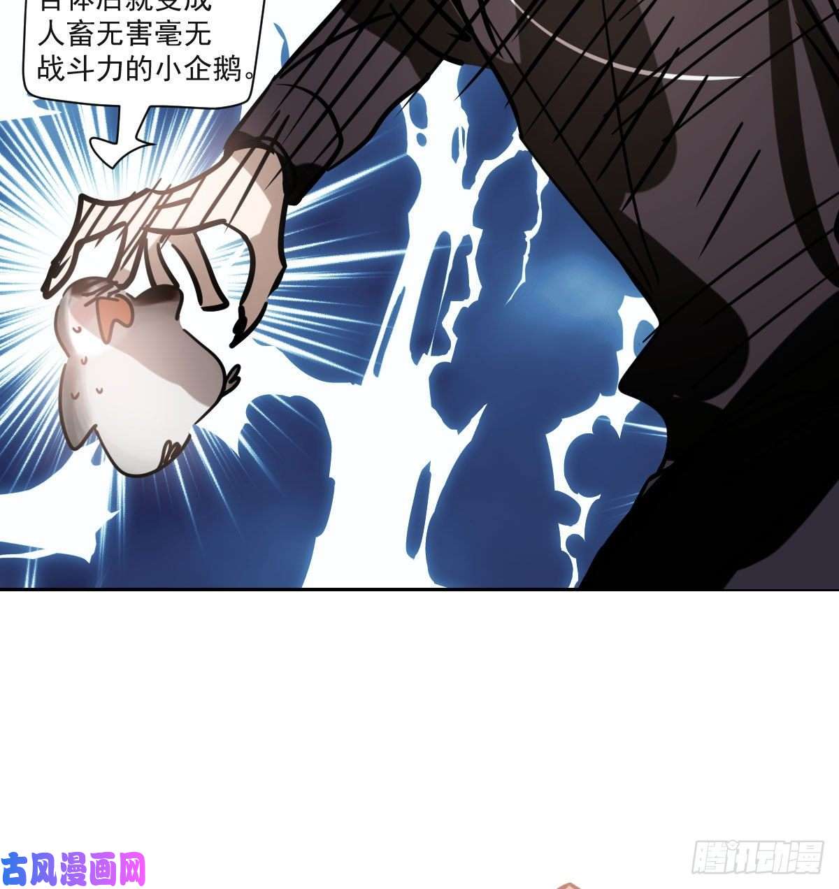 敖敖待捕第173话 吞下龙息
