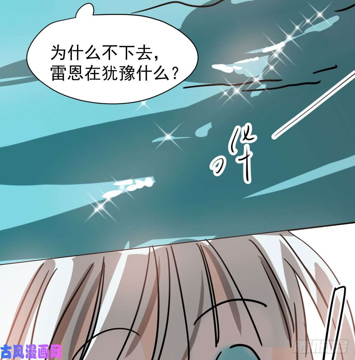 敖敖待捕第173话 吞下龙息