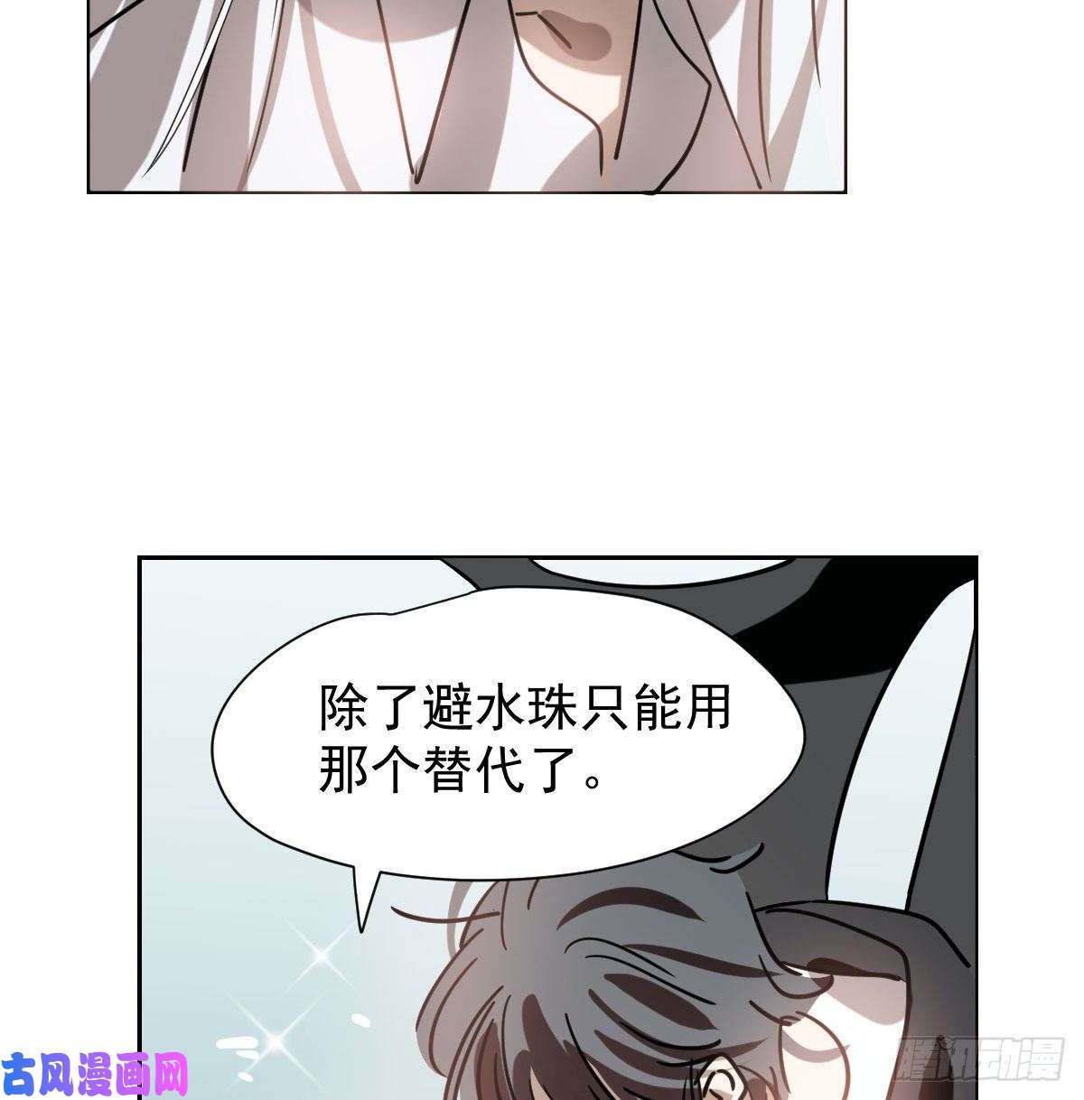 敖敖待捕第173话 吞下龙息