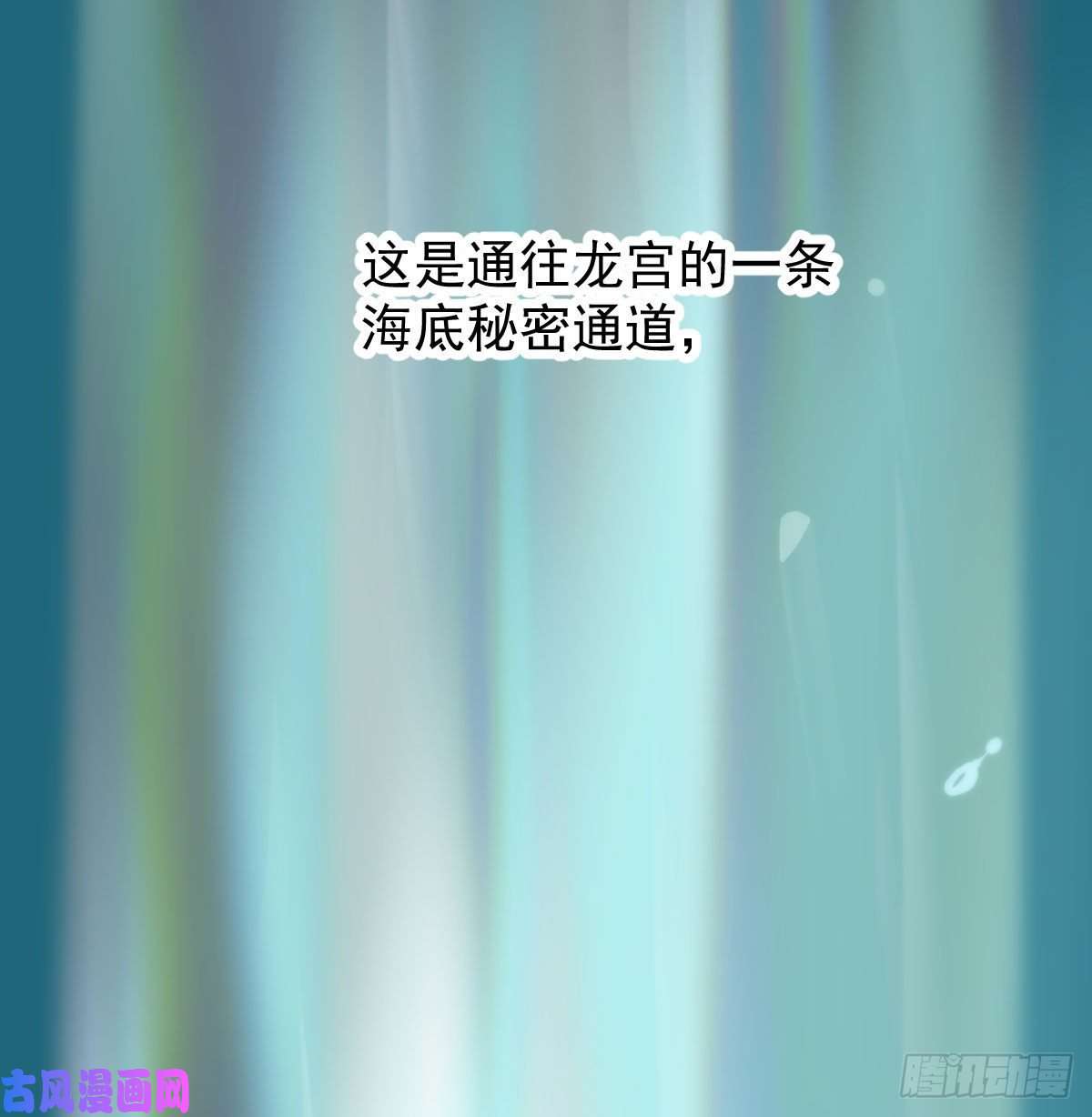 敖敖待捕第173话 吞下龙息