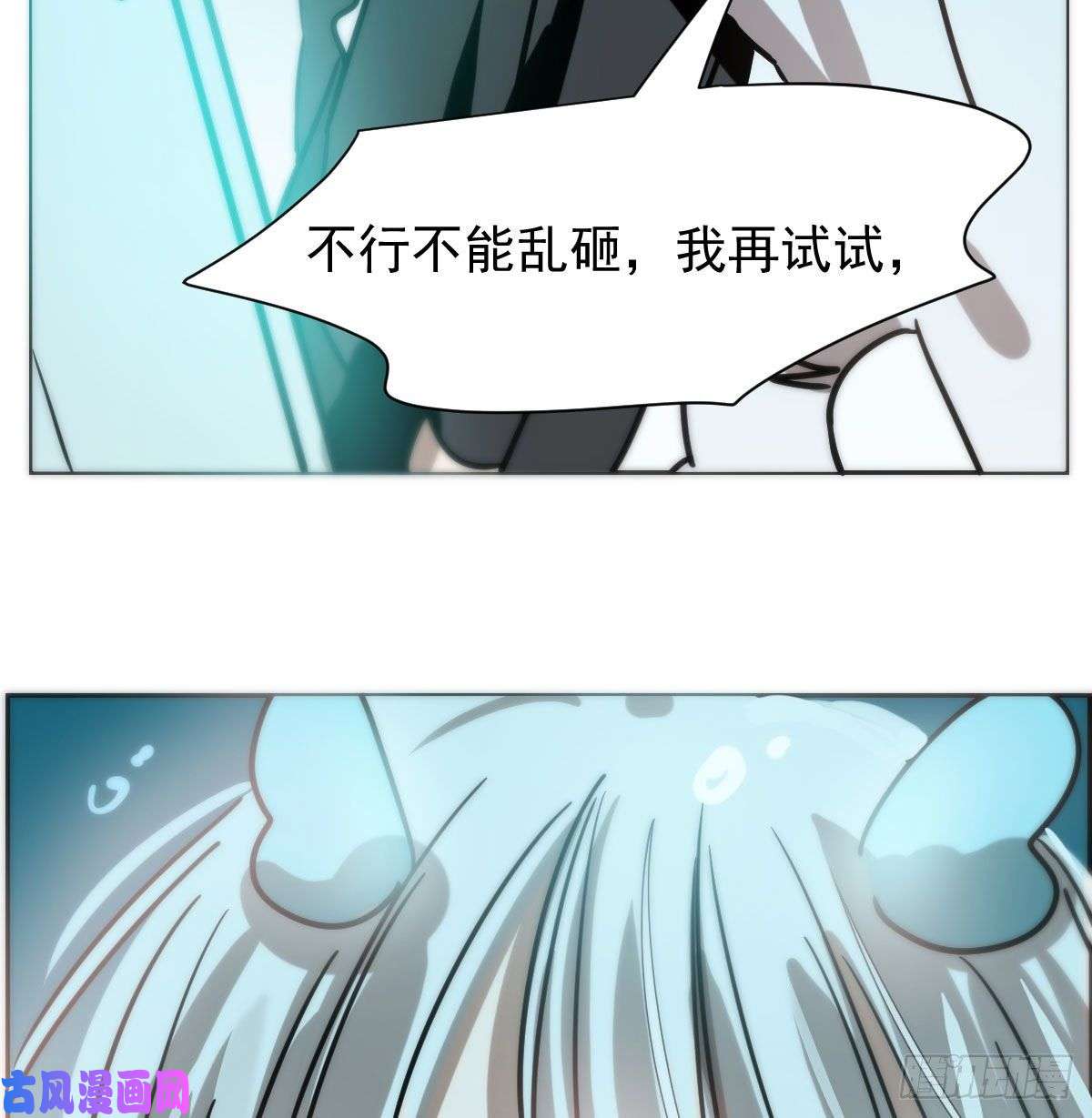 敖敖待捕第173话 吞下龙息