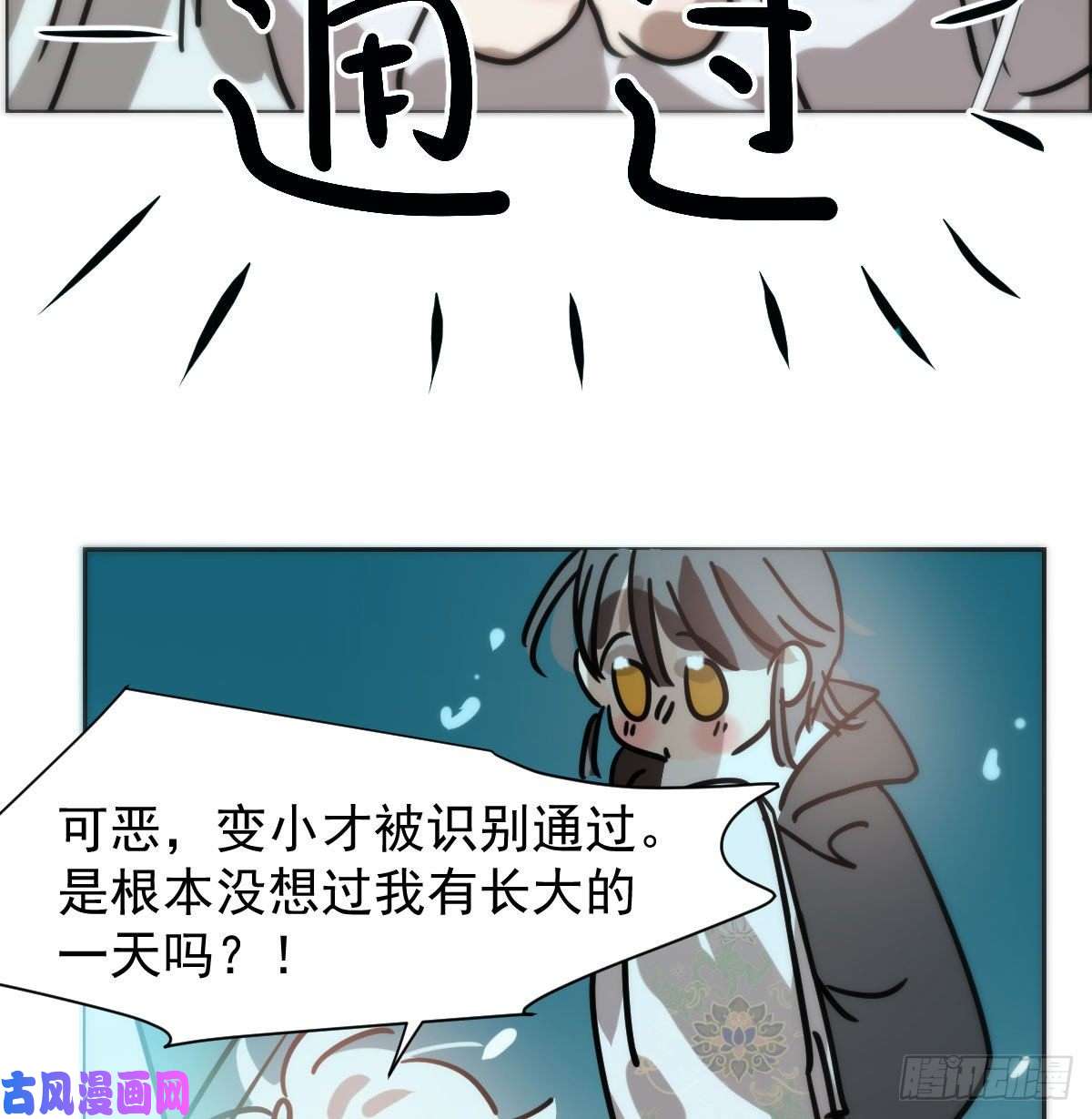 敖敖待捕第173话 吞下龙息