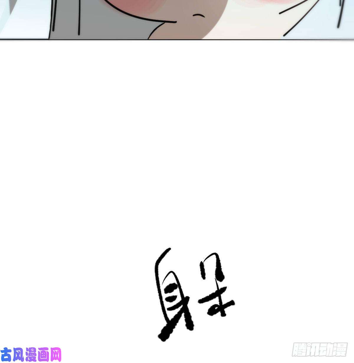 敖敖待捕第173话 吞下龙息