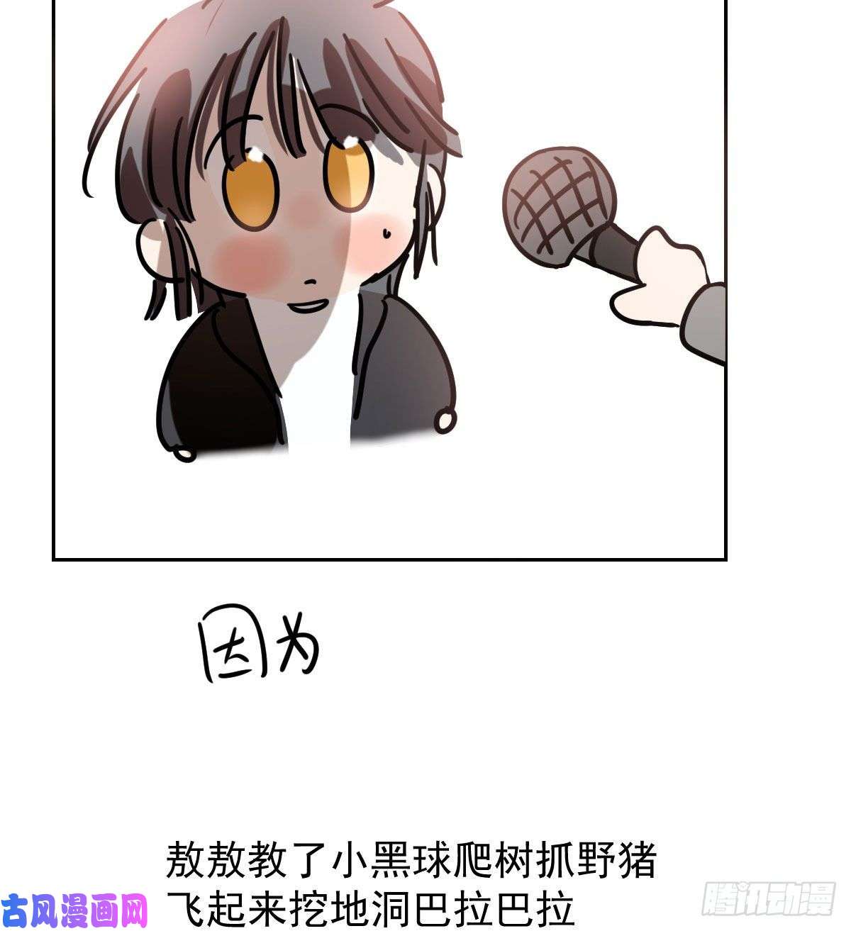敖敖待捕第173话 吞下龙息