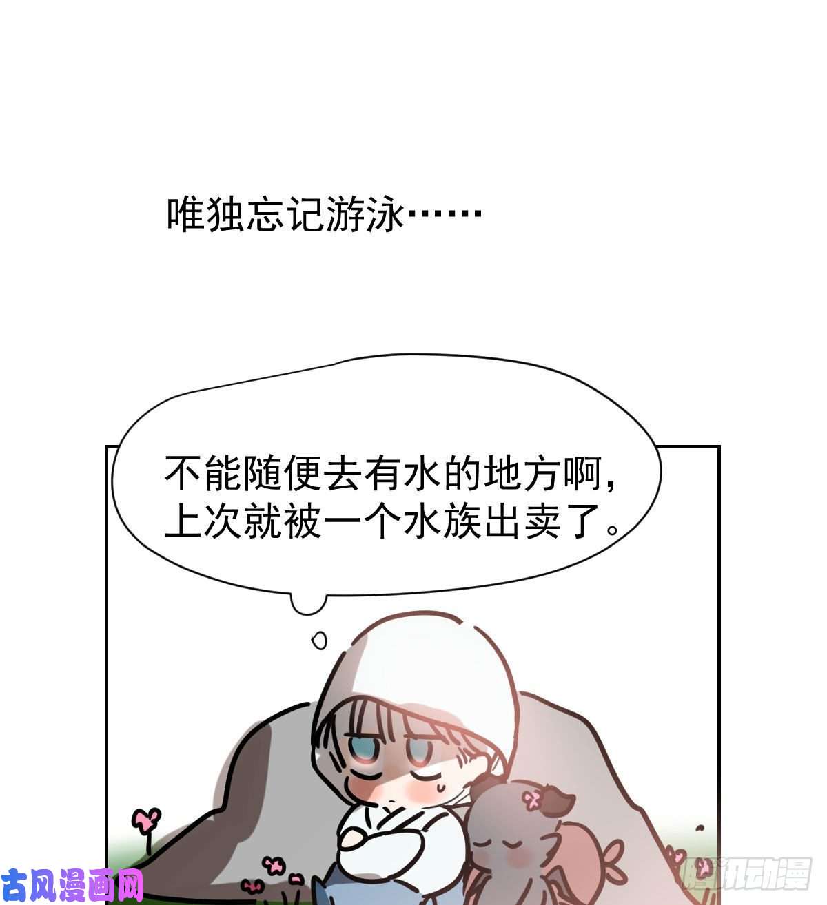 敖敖待捕第173话 吞下龙息