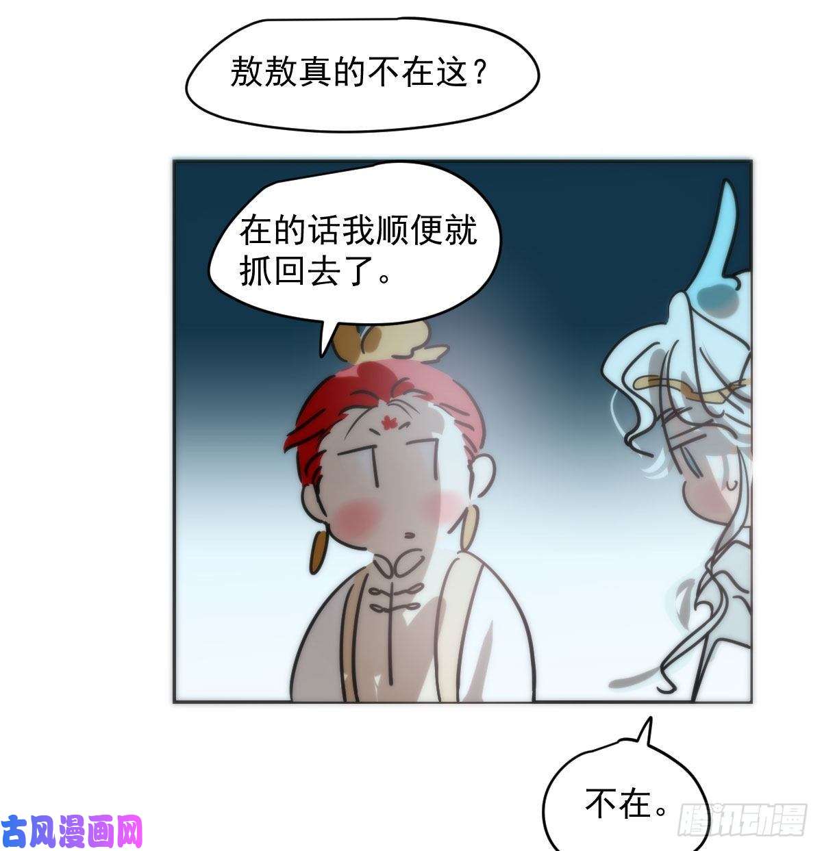 敖敖待捕第177话 又吞龙息