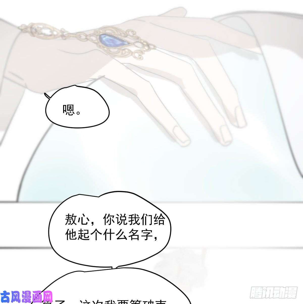 敖敖待捕第177话 又吞龙息