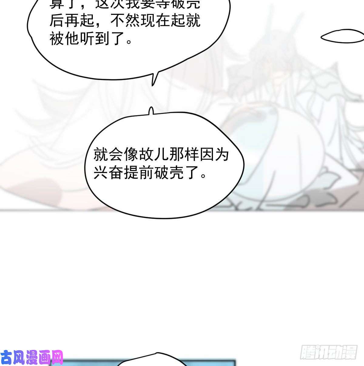 敖敖待捕第177话 又吞龙息