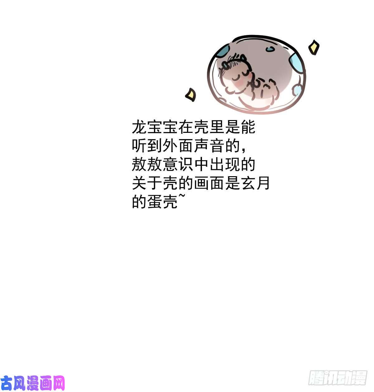敖敖待捕第177话 又吞龙息