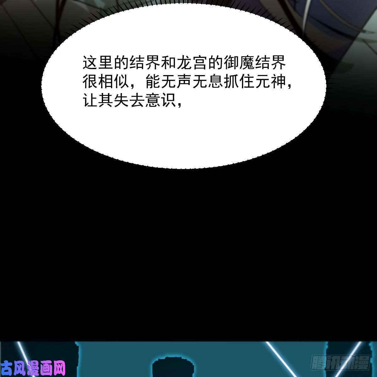 敖敖待捕第178话 危机再起