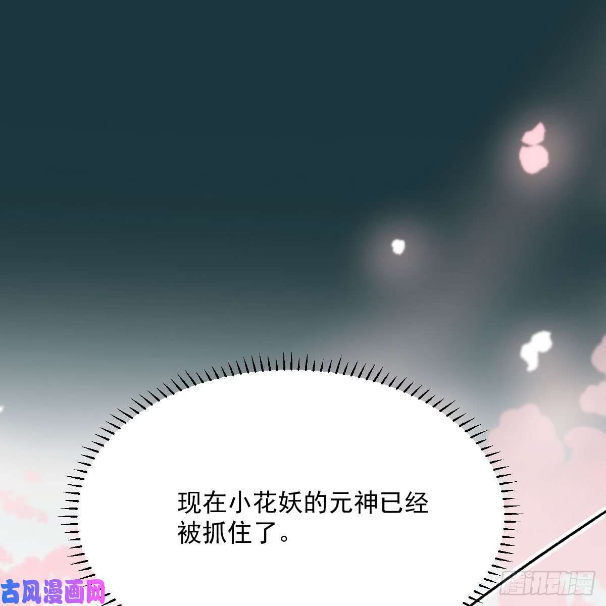 敖敖待捕第178话 危机再起