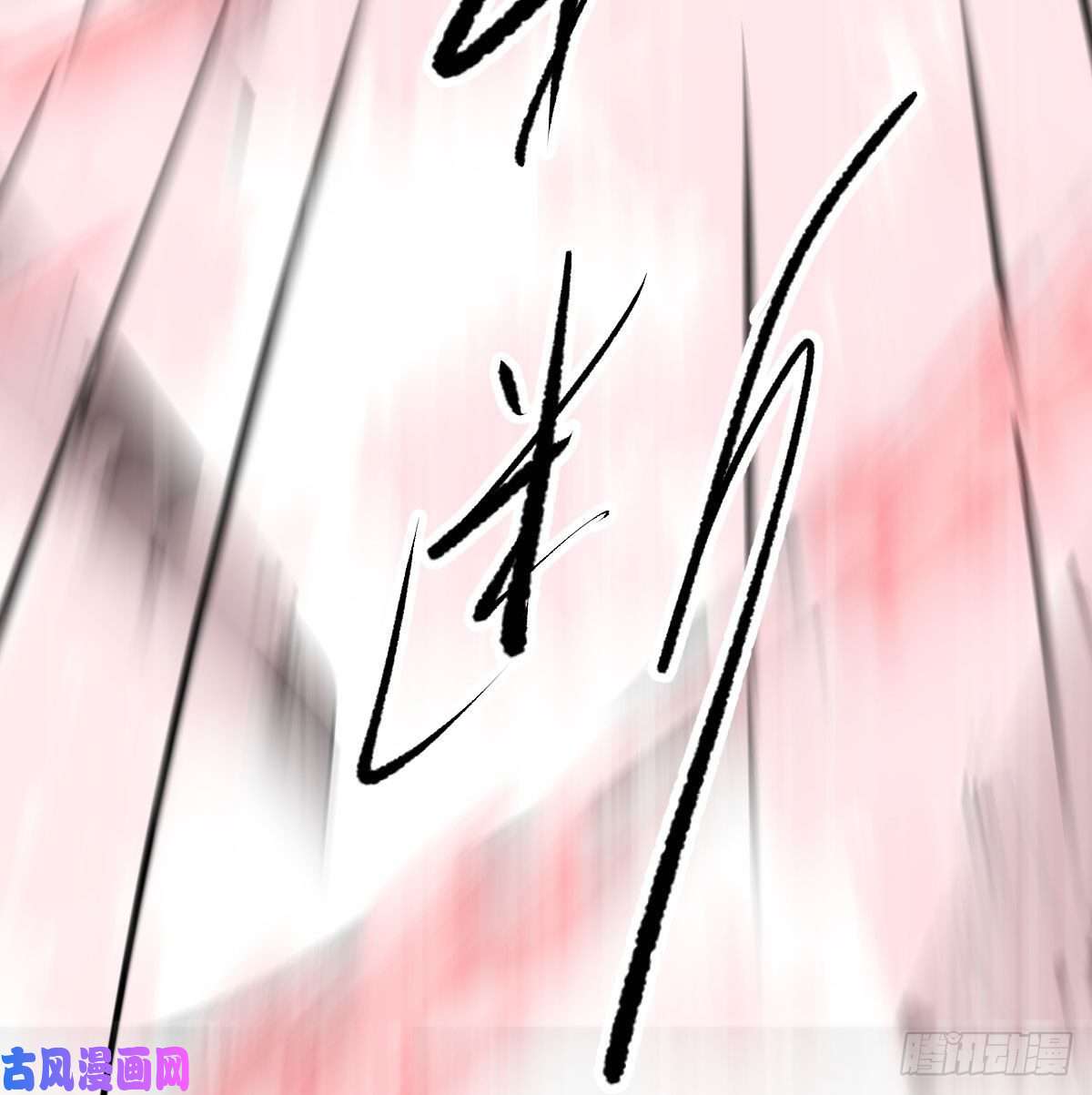 敖敖待捕第178话 危机再起