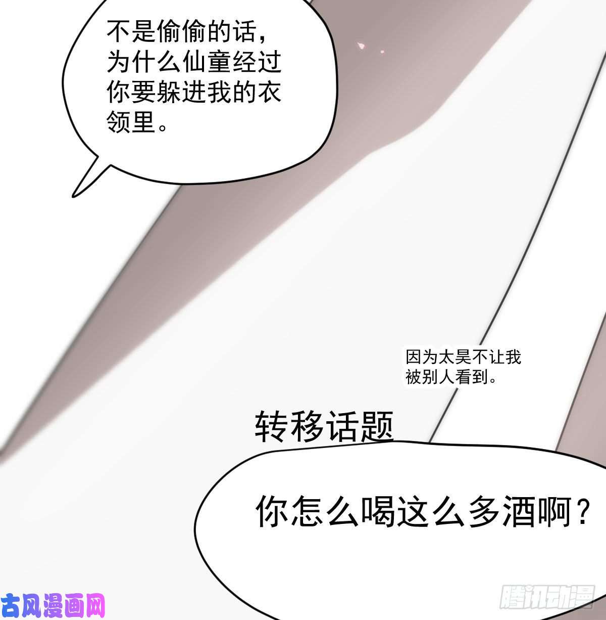 敖敖待捕第179话 摸摸敖敖