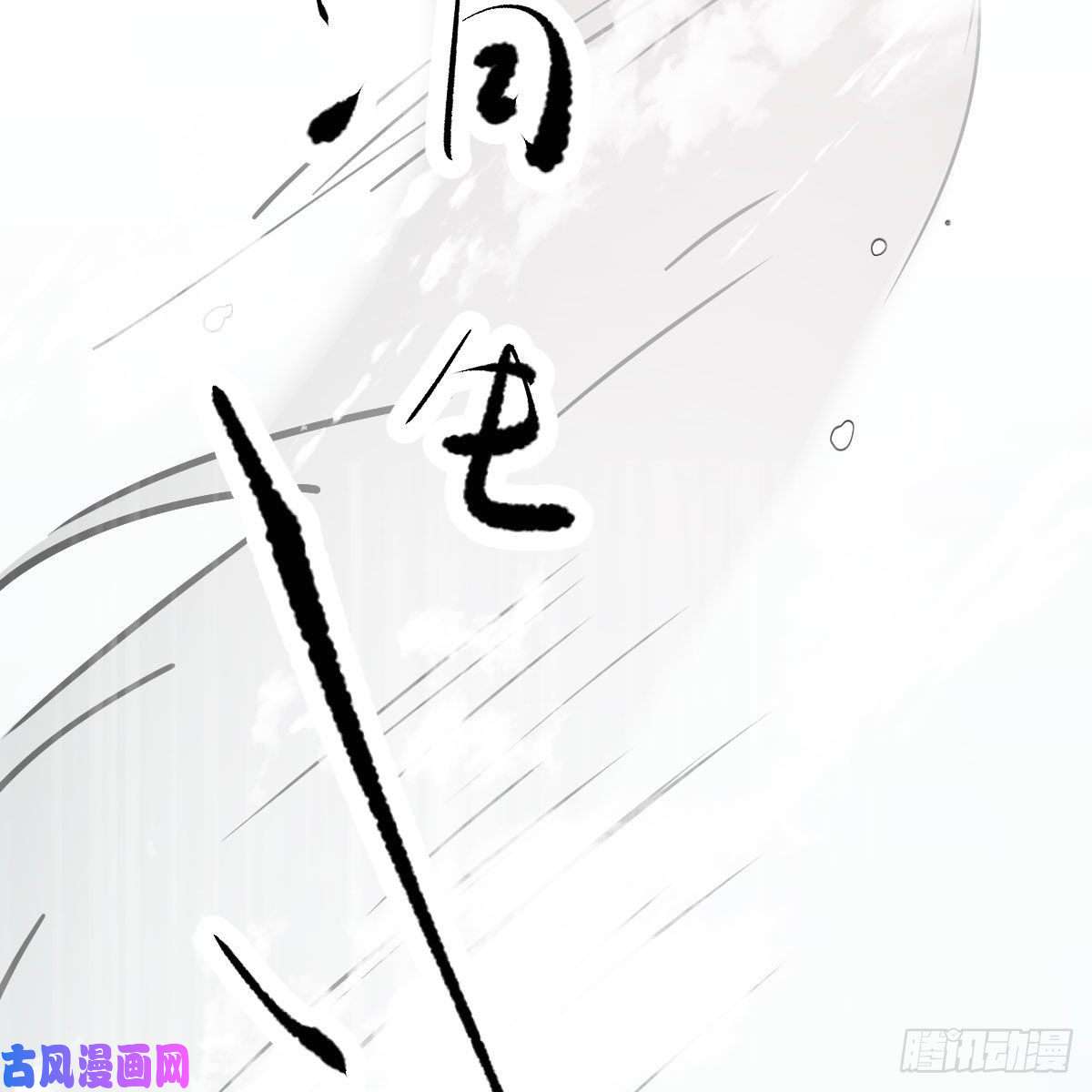 敖敖待捕第183话 奋不顾身