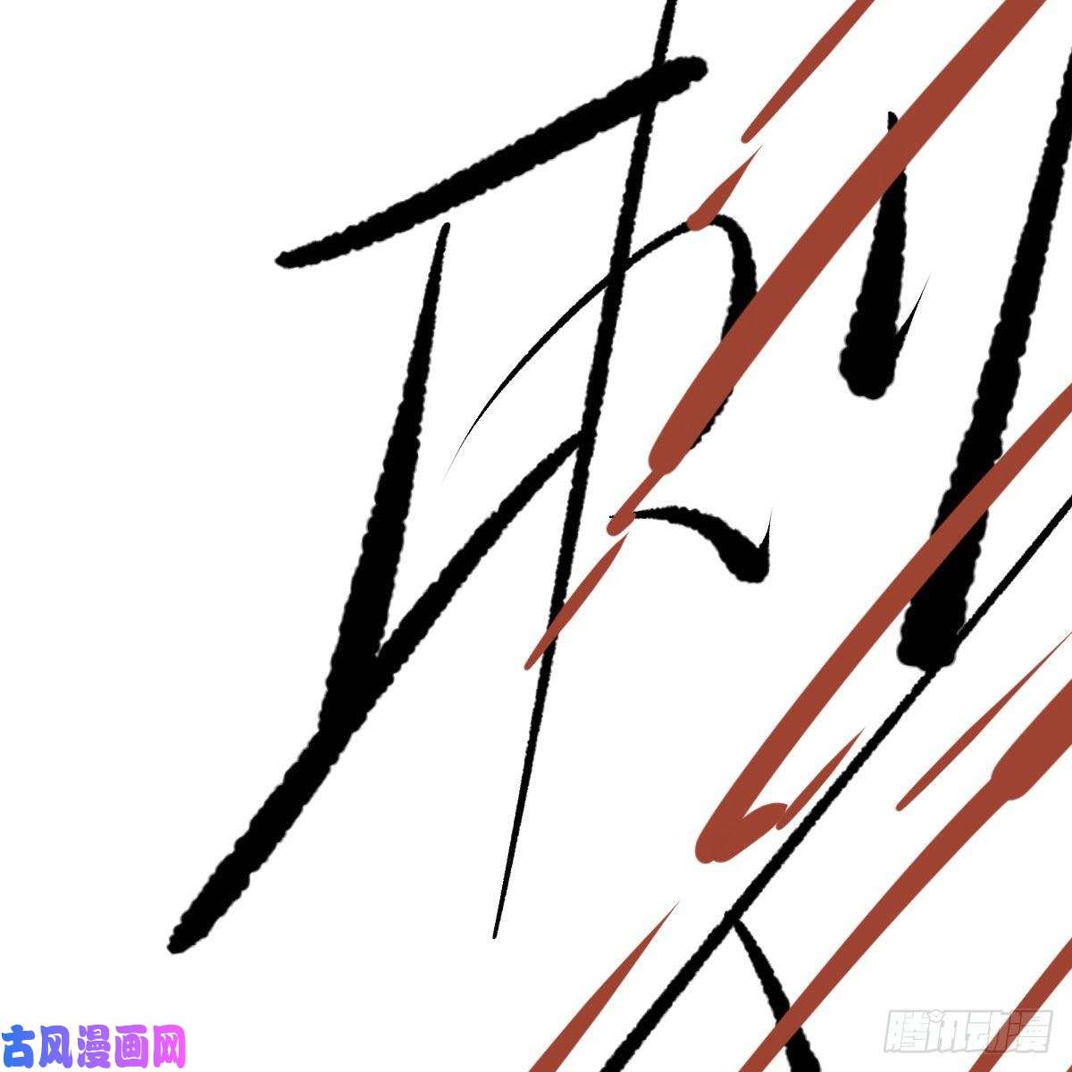 敖敖待捕第183话 奋不顾身