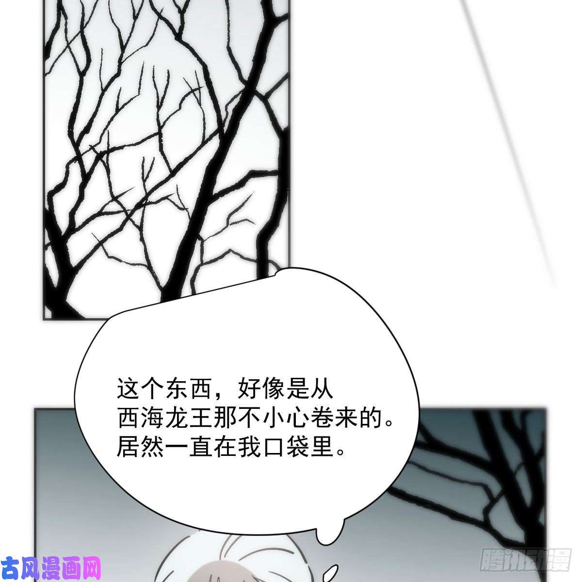 敖敖待捕第187话 雷恩上天