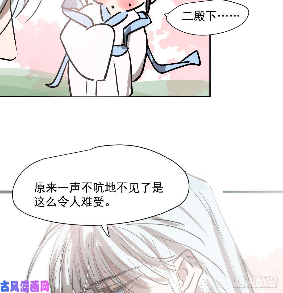 敖敖待捕第188话 缠缠绵绵