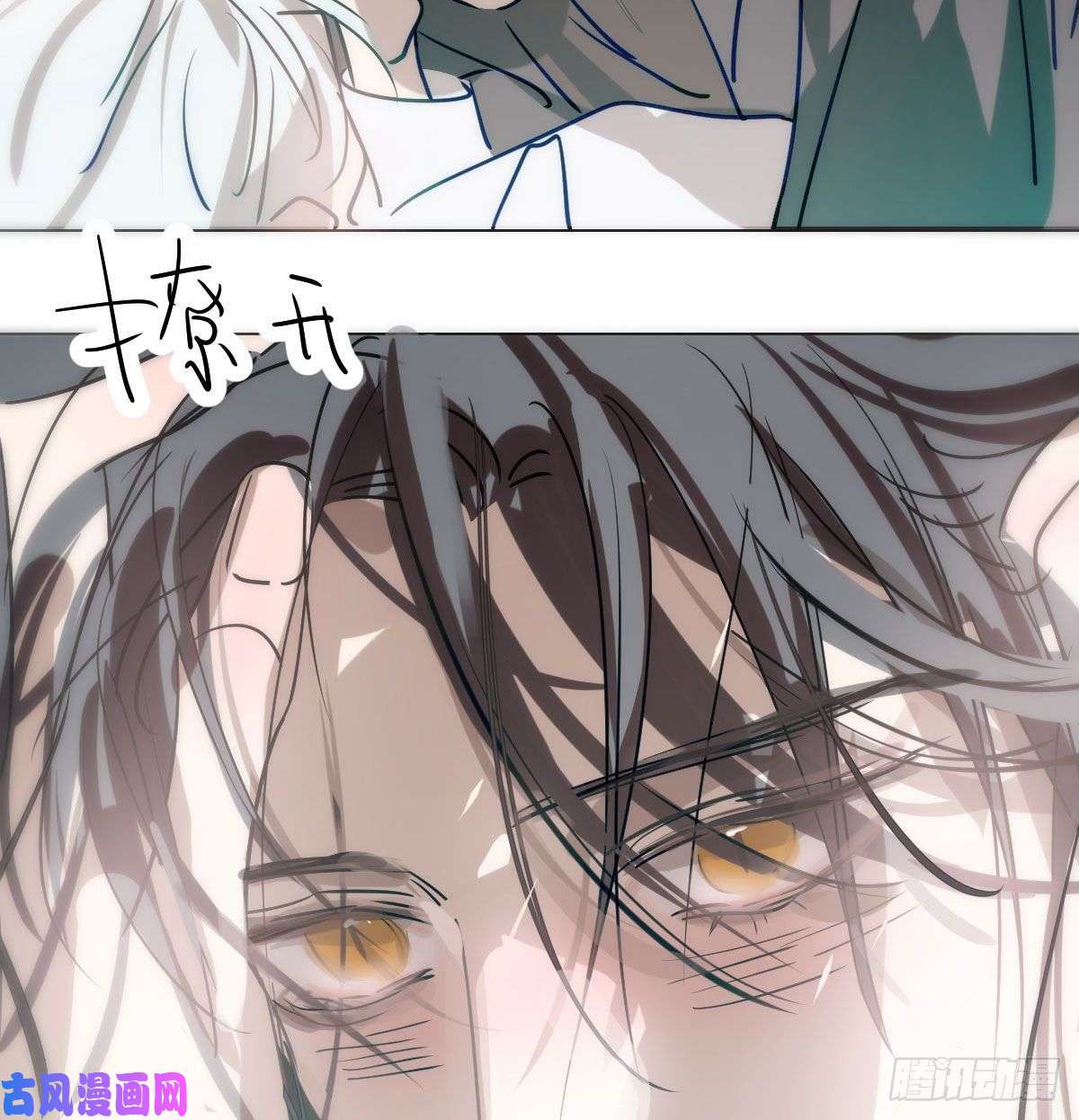 敖敖待捕第188话 缠缠绵绵