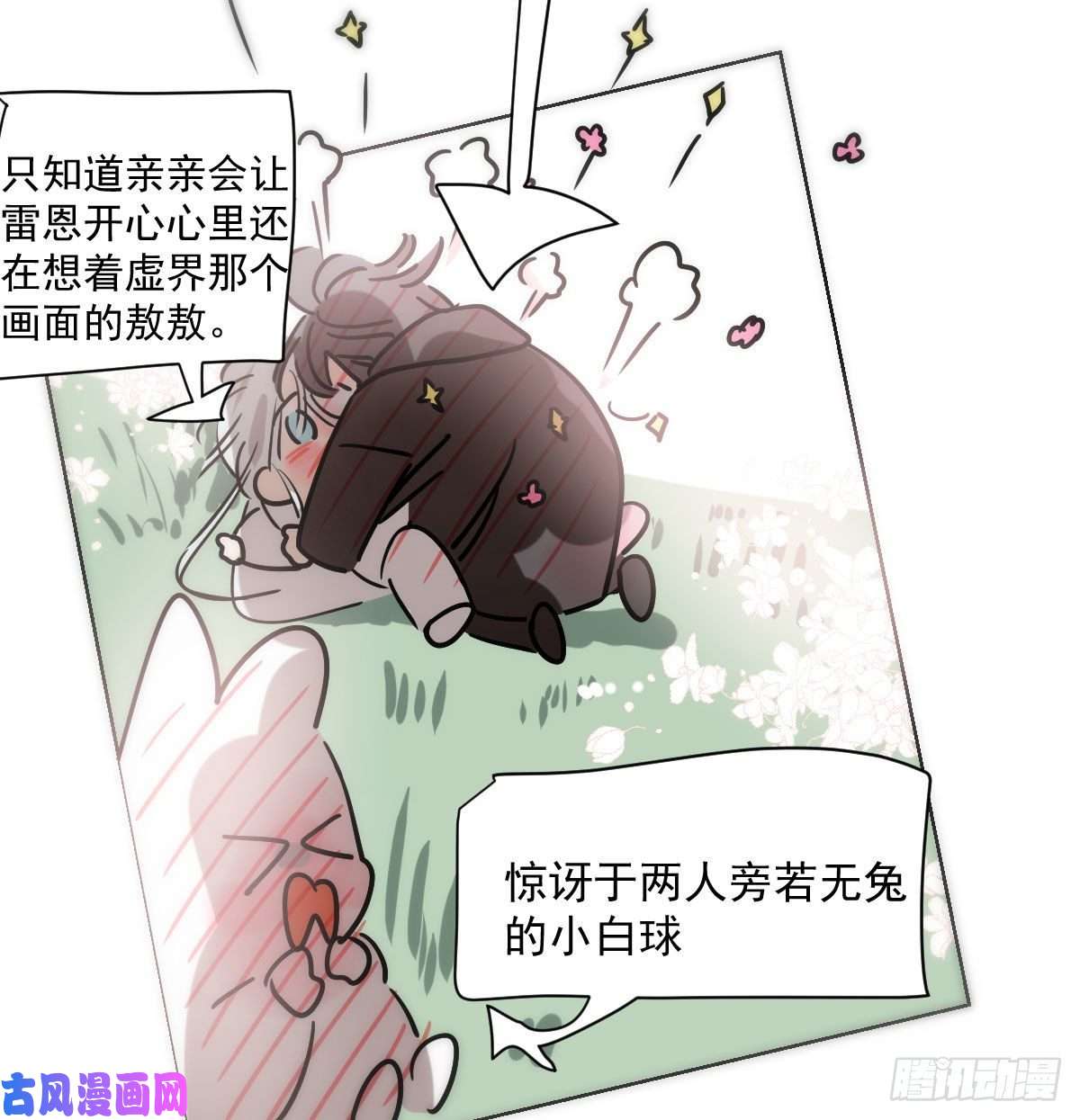 敖敖待捕第188话 缠缠绵绵