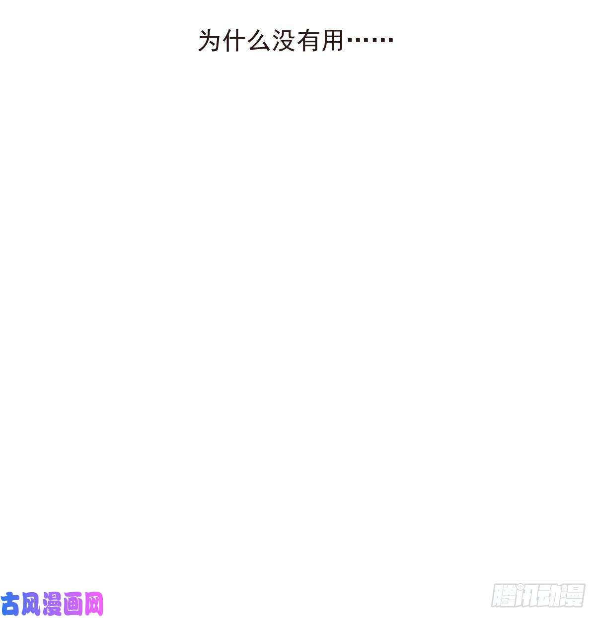 敖敖待捕第188话 缠缠绵绵